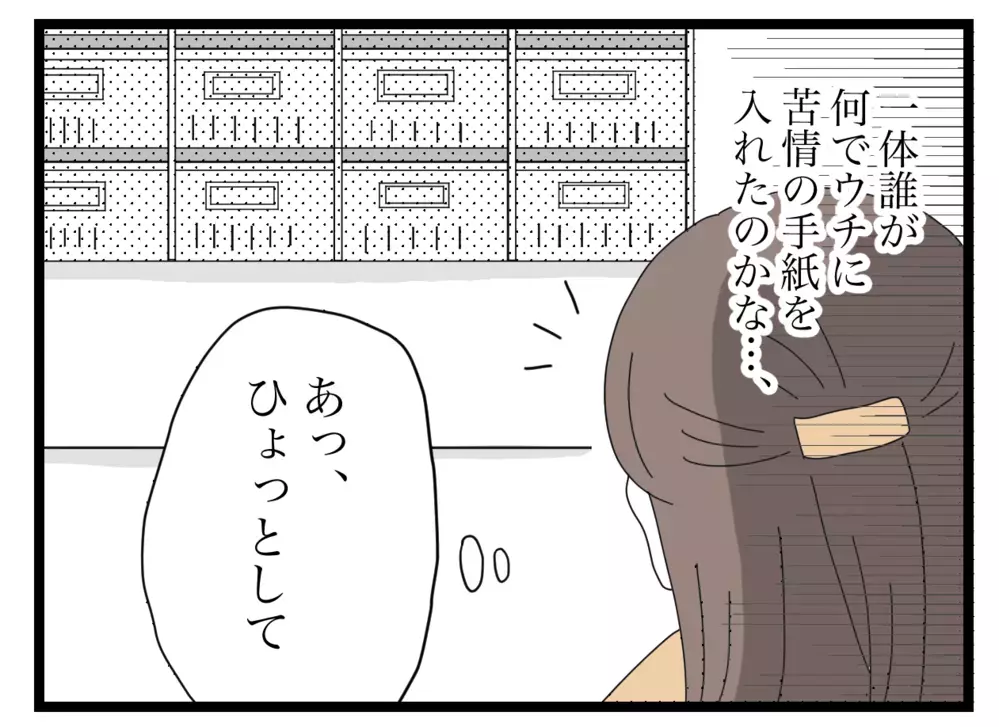 「庭に出ない夫がこんな手紙を出すはずない」じゃあいったい誰が…？【困った住人 Vol.5】