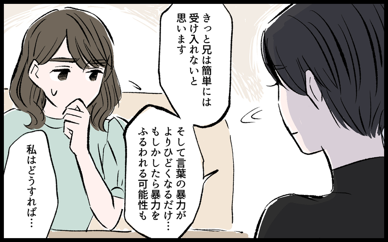 義両親は息子の暴力を見ぬふり…？ 義妹が私に接触した理由とは／宏樹の場合（7）【まんが】