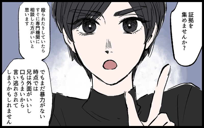 義両親は息子の暴力を見ぬふり…？ 義妹が私に接触した理由とは／宏樹の場合（7）【まんが】