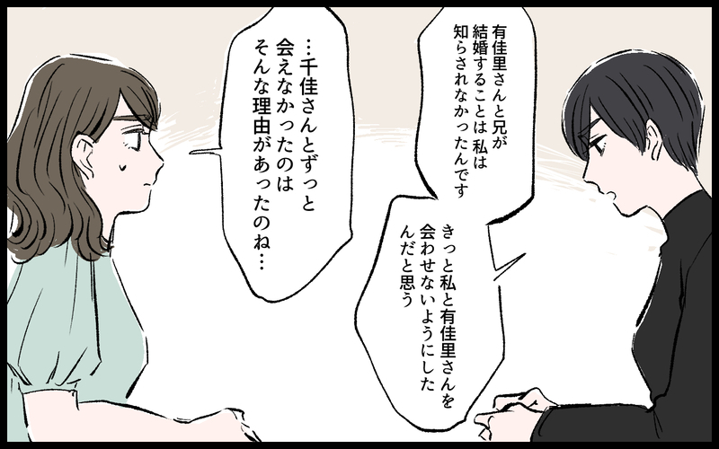 義両親は息子の暴力を見ぬふり…？ 義妹が私に接触した理由とは／宏樹の場合（7）【まんが】