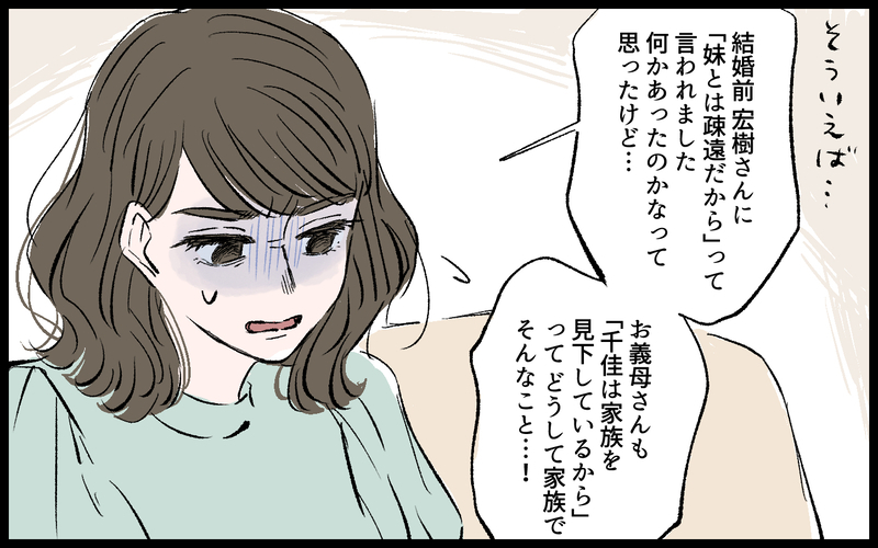 義両親は息子の暴力を見ぬふり…？ 義妹が私に接触した理由とは／宏樹の場合（7）【まんが】