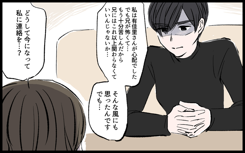 義両親は息子の暴力を見ぬふり…？ 義妹が私に接触した理由とは／宏樹の場合（7）【まんが】