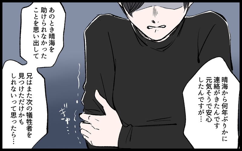 義両親は息子の暴力を見ぬふり…？ 義妹が私に接触した理由とは／宏樹の場合（7）【まんが】