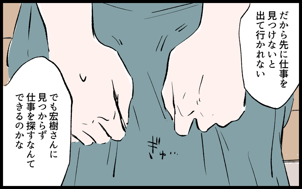 夫のモラハラに気づかない方が幸せだった？ 今すぐ別居できない理由／宏樹の場合（8）【モラハラ夫図鑑 まんが】