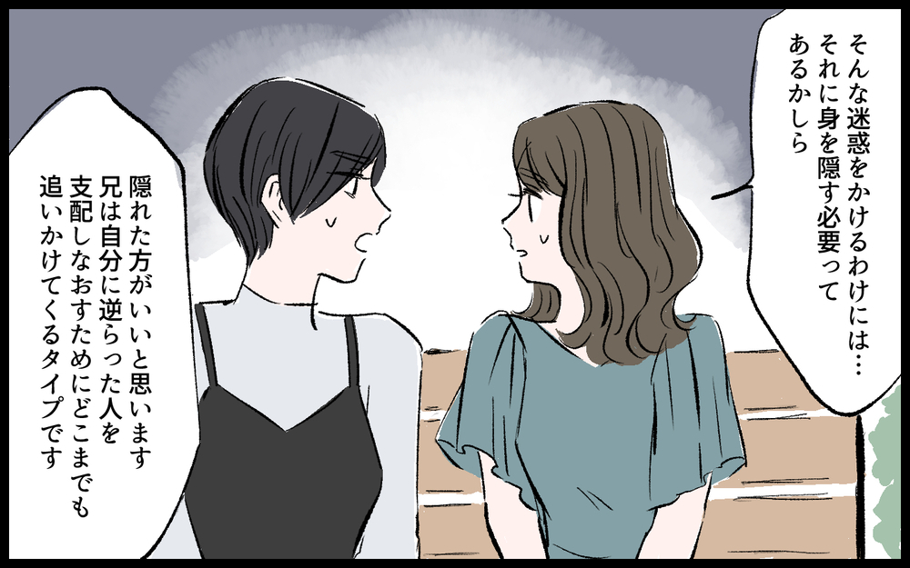 夫のモラハラに気づかない方が幸せだった？ 今すぐ別居できない理由／宏樹の場合（8）【モラハラ夫図鑑 まんが】