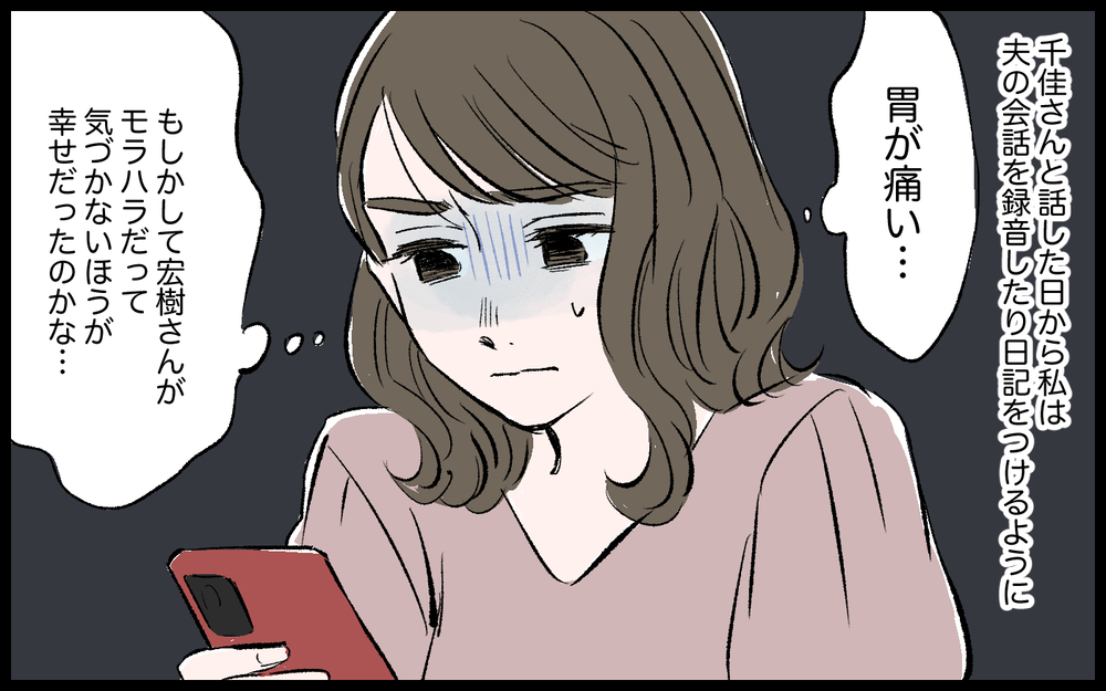 夫のモラハラに気づかない方が幸せだった？ 今すぐ別居できない理由／宏樹の場合（8）【モラハラ夫図鑑 まんが】