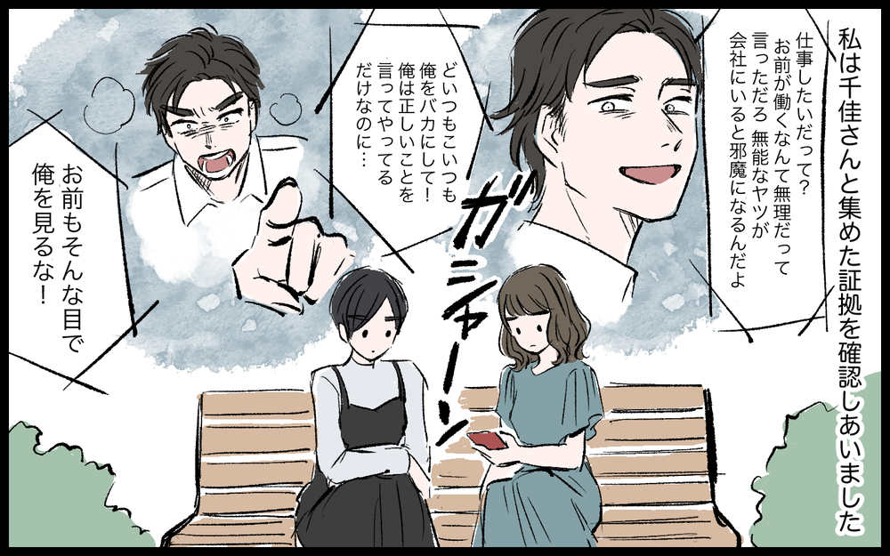 夫のモラハラに気づかない方が幸せだった？ 今すぐ別居できない理由／宏樹の場合（8）【モラハラ夫図鑑 まんが】