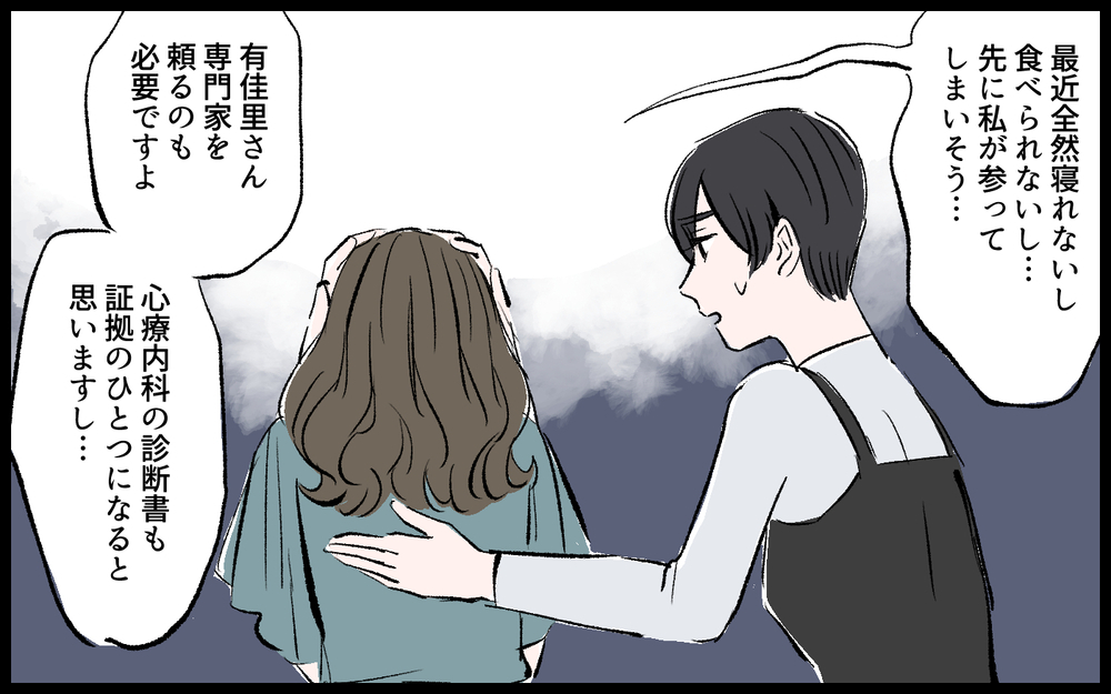 夫のモラハラに気づかない方が幸せだった？ 今すぐ別居できない理由／宏樹の場合（8）【モラハラ夫図鑑 まんが】