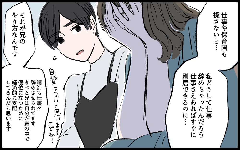 夫のモラハラに気づかない方が幸せだった？ 今すぐ別居できない理由／宏樹の場合（8）【モラハラ夫図鑑 まんが】