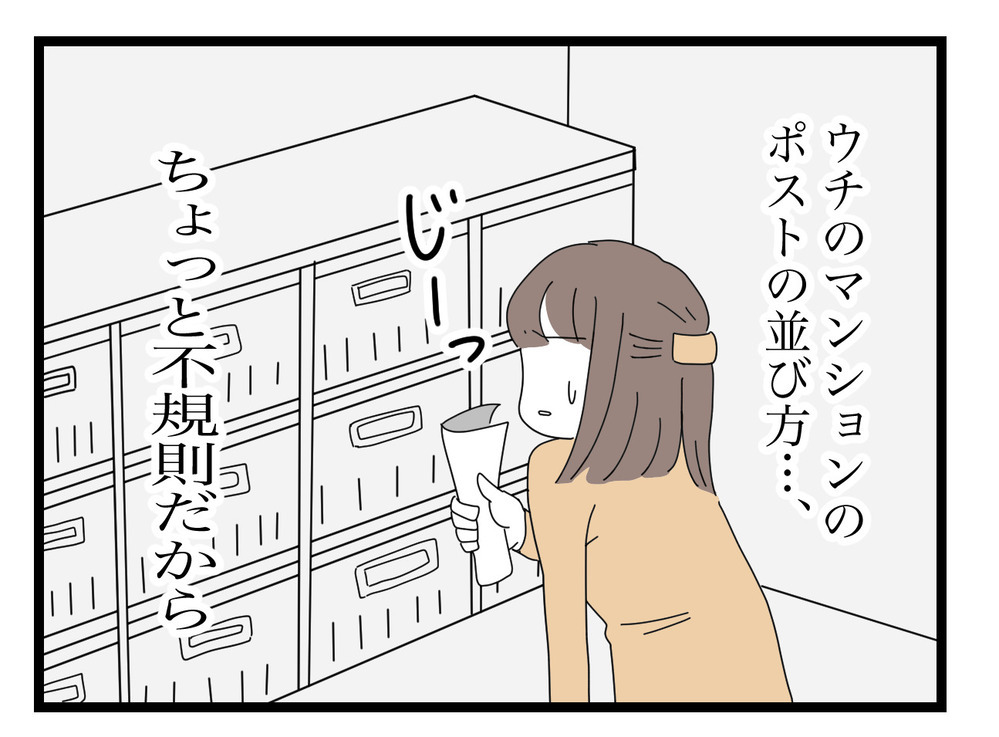 マンションのポストは不規則な羅列…単純に入れ間違い？【困った住人 Vol.6】
