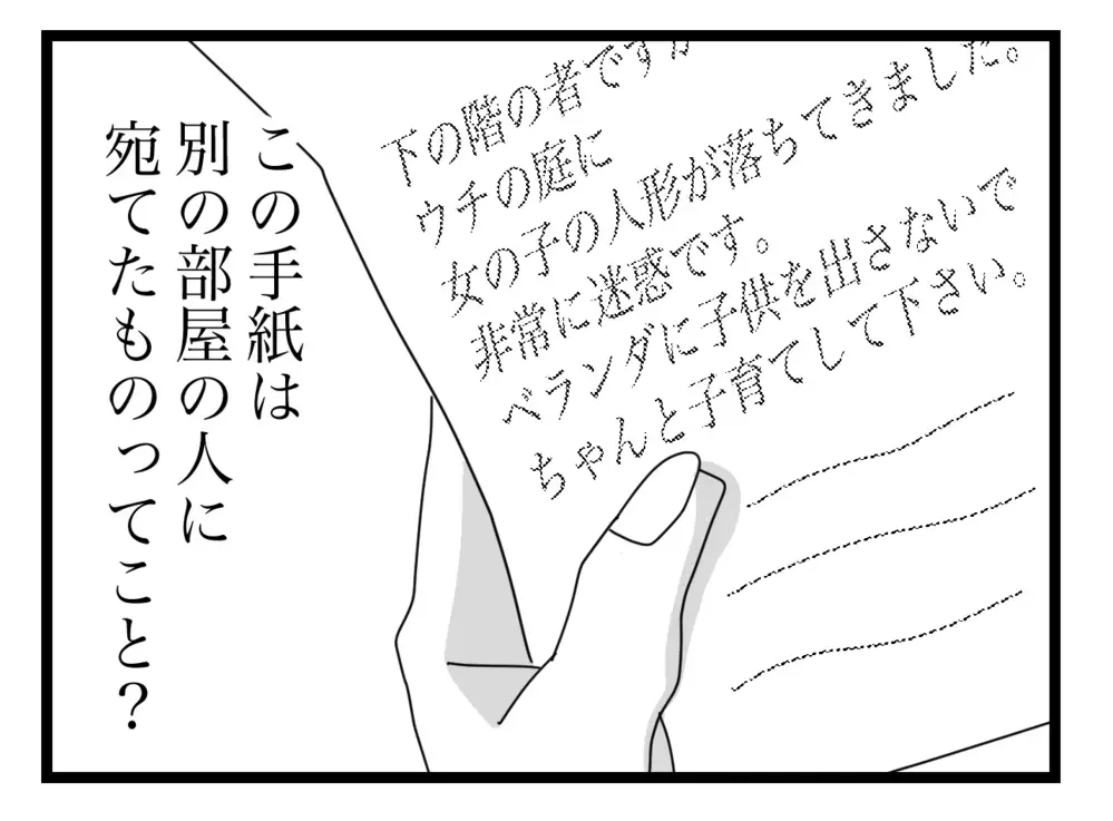 マンションのポストは不規則な羅列…単純に入れ間違い？【困った住人 Vol.6】