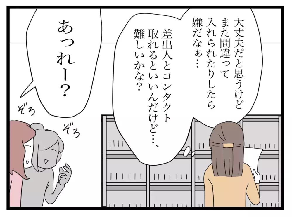マンションのポストは不規則な羅列…単純に入れ間違い？【困った住人 Vol.6】