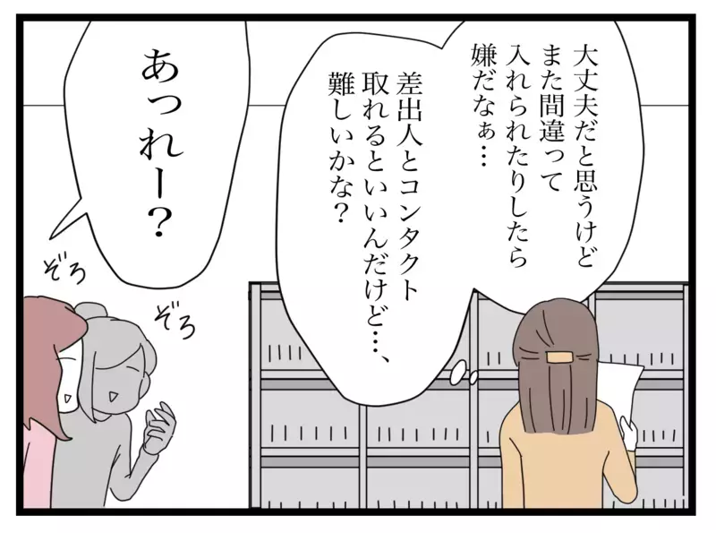 マンションのポストは不規則な羅列…単純に入れ間違い？【困った住人 Vol.6】