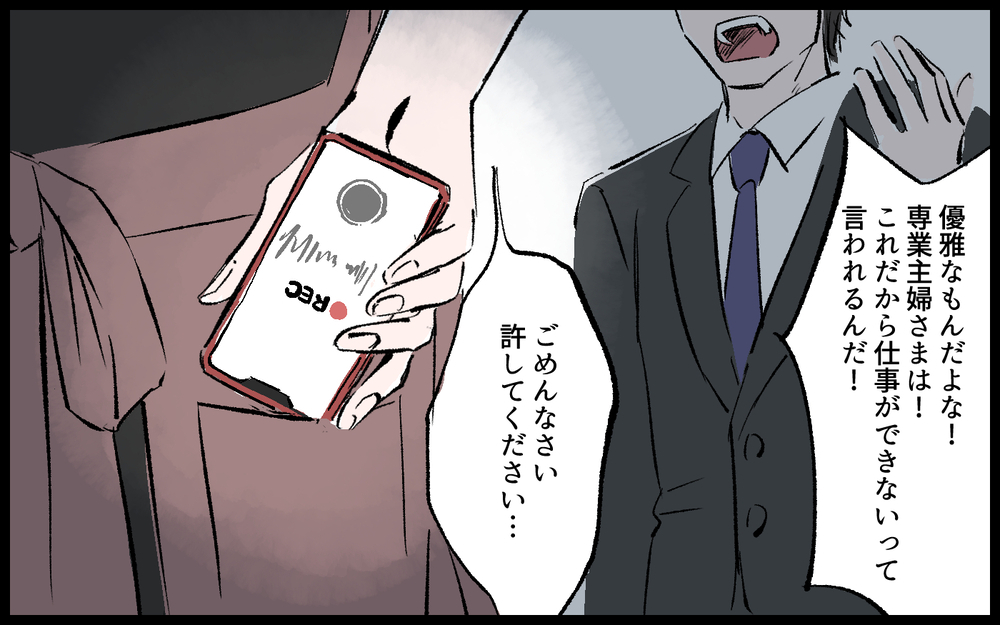 「私はこの人を憎んでいい…」理不尽な怒りで芽生えた夫への感情／宏樹の場合（9）【モラハラ夫図鑑 まんが】