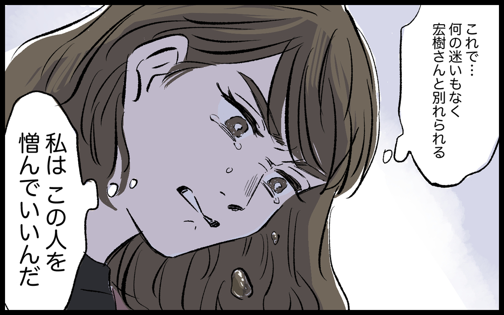 「私はこの人を憎んでいい…」理不尽な怒りで芽生えた夫への感情／宏樹の場合（9）【モラハラ夫図鑑 まんが】