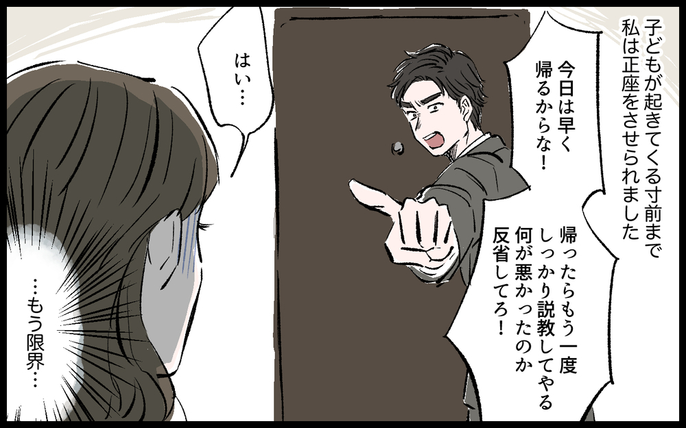 「どこにいる！」身を隠した私を探す夫の激しい追求が始まる！／宏樹の場合（10）【モラハラ夫図鑑 まんが】