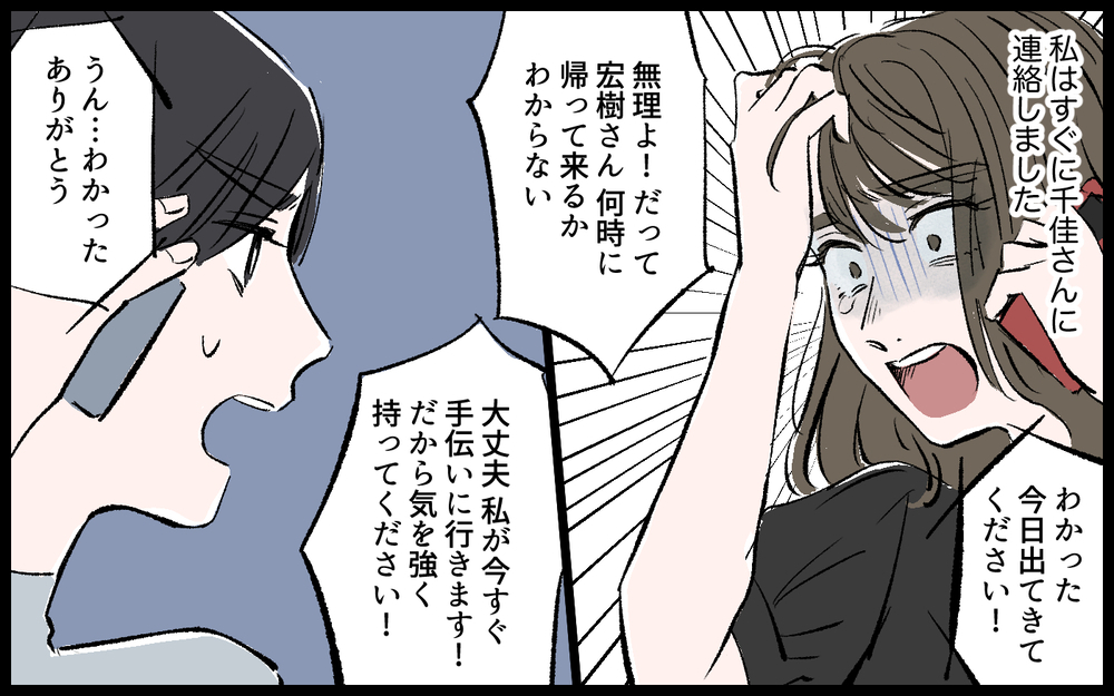 「どこにいる！」身を隠した私を探す夫の激しい追求が始まる！／宏樹の場合（10）【モラハラ夫図鑑 まんが】