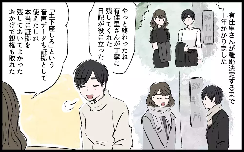 「さよならお母さん」毒親との絶縁…モラハラ夫から逃げた義姉の未来は？／宏樹の場合（11）【モラハラ夫図鑑 まんが】