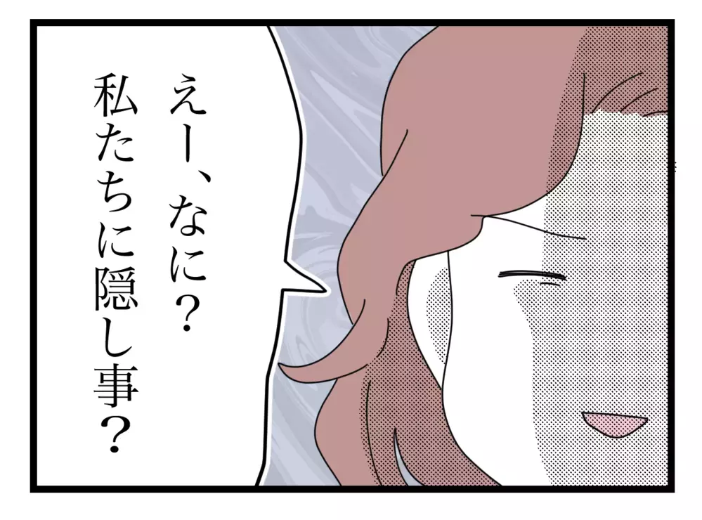 「私たちに隠し事？」詮索してくるママ友　さらにはモヤモヤする発言まで！【困った住人 Vol.7】