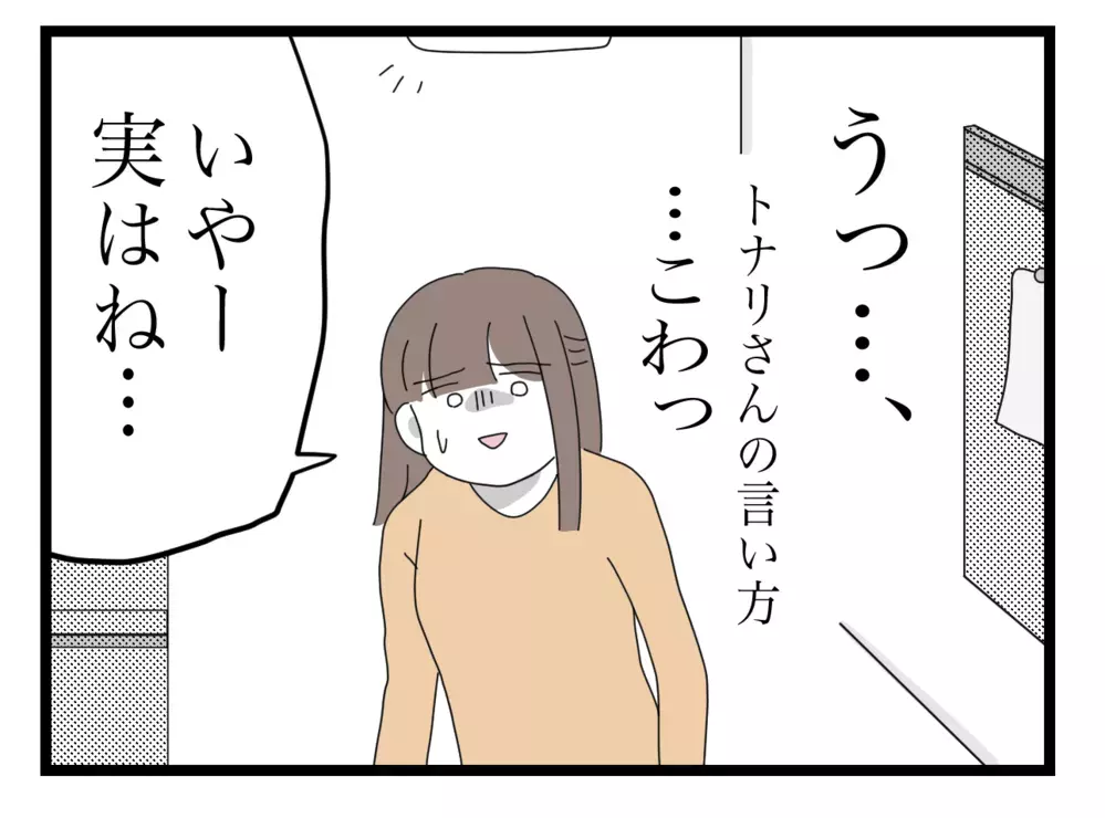 「私たちに隠し事？」詮索してくるママ友　さらにはモヤモヤする発言まで！【困った住人 Vol.7】