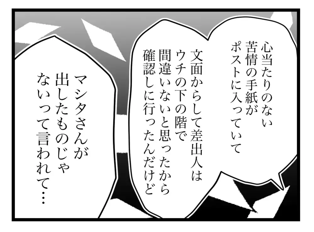 「私たちに隠し事？」詮索してくるママ友　さらにはモヤモヤする発言まで！【困った住人 Vol.7】