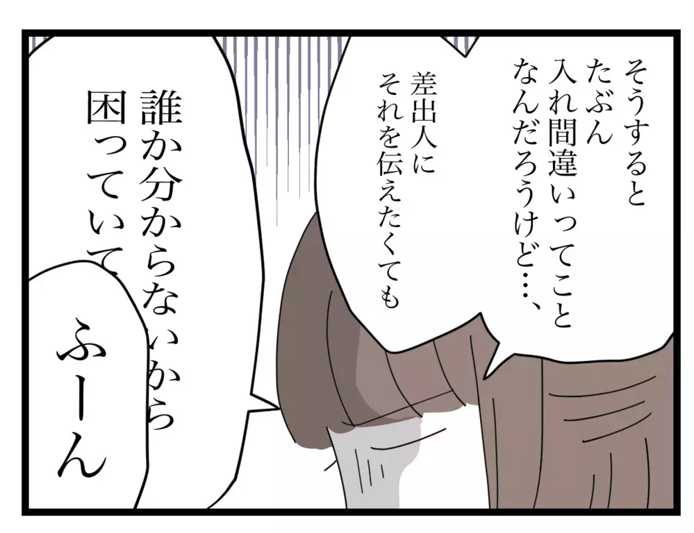 「私たちに隠し事？」詮索してくるママ友　さらにはモヤモヤする発言まで！【困った住人 Vol.7】