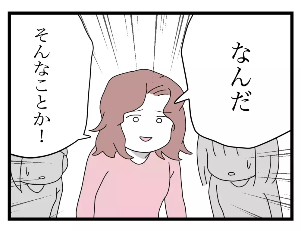 「私たちに隠し事？」詮索してくるママ友　さらにはモヤモヤする発言まで！【困った住人 Vol.7】