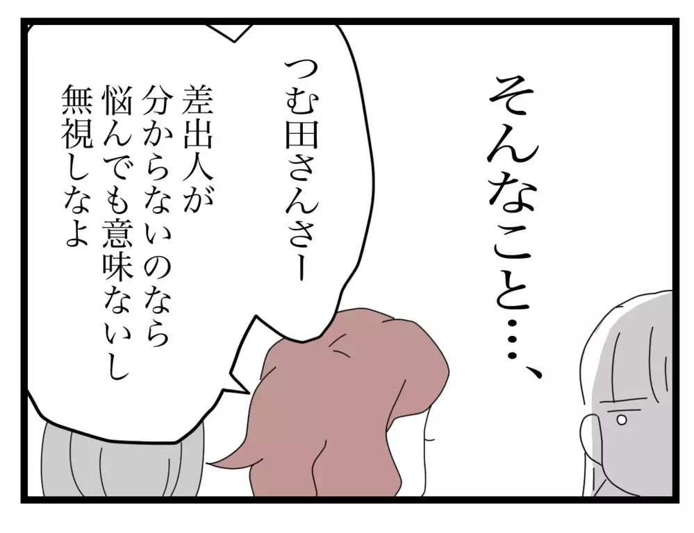 「私たちに隠し事？」詮索してくるママ友　さらにはモヤモヤする発言まで！【困った住人 Vol.7】