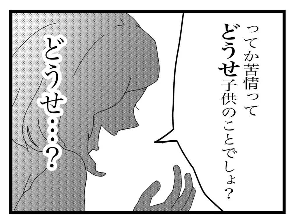 「私たちに隠し事？」詮索してくるママ友　さらにはモヤモヤする発言まで！【困った住人 Vol.7】