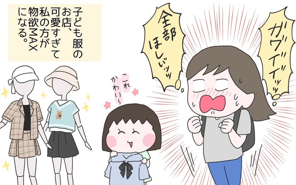 おしゃれ偏差値の高さに驚愕！イマドキ小学生のファッション事情【ひなひよ育て ～愛しの二重あご～  第86話】