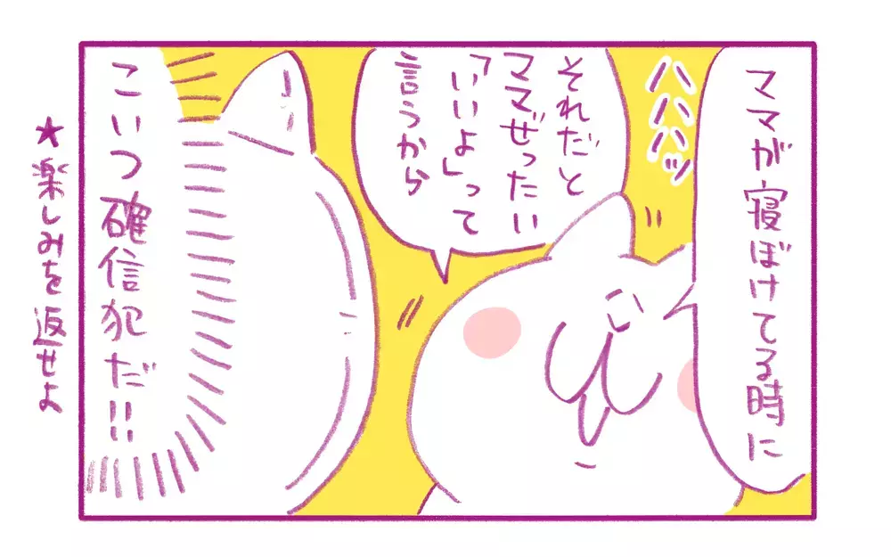 寝ぼけに注意！ 眠すぎて起こったわが家の「小さな事件」【もちもちエプリデイ】  Vol.70