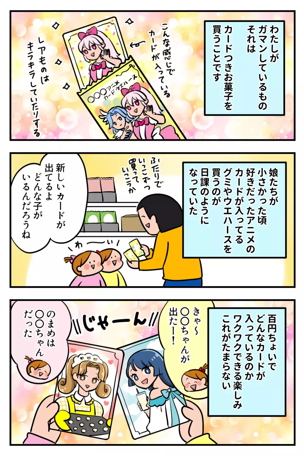 開封時のワクワクがクセになる！しかしガマンしている「カード付お菓子」の話【双子育児まめまめ日記 第39話】