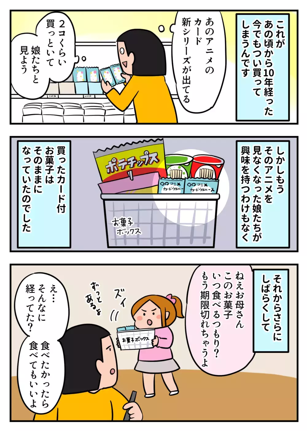 開封時のワクワクがクセになる！しかしガマンしている「カード付お菓子」の話【双子育児まめまめ日記 第39話】