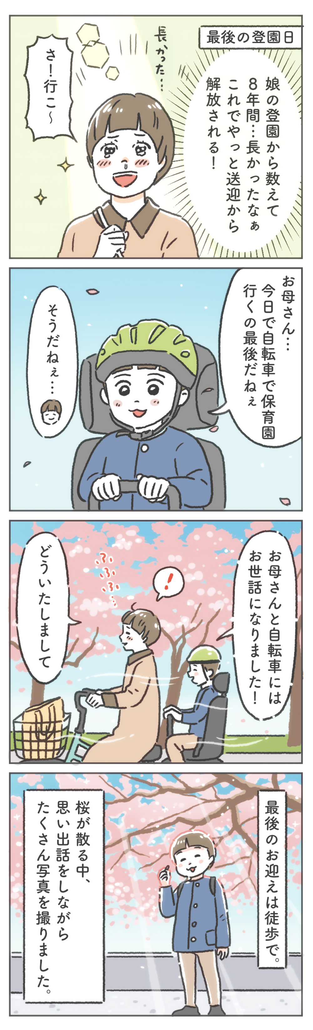 子から親へ感謝の言葉…卒園式の感動シーンでまさかの笑いを引き起こすわが子【笑いに変えて乗り切る！(願望) オタク母の育児日記】  Vol.73