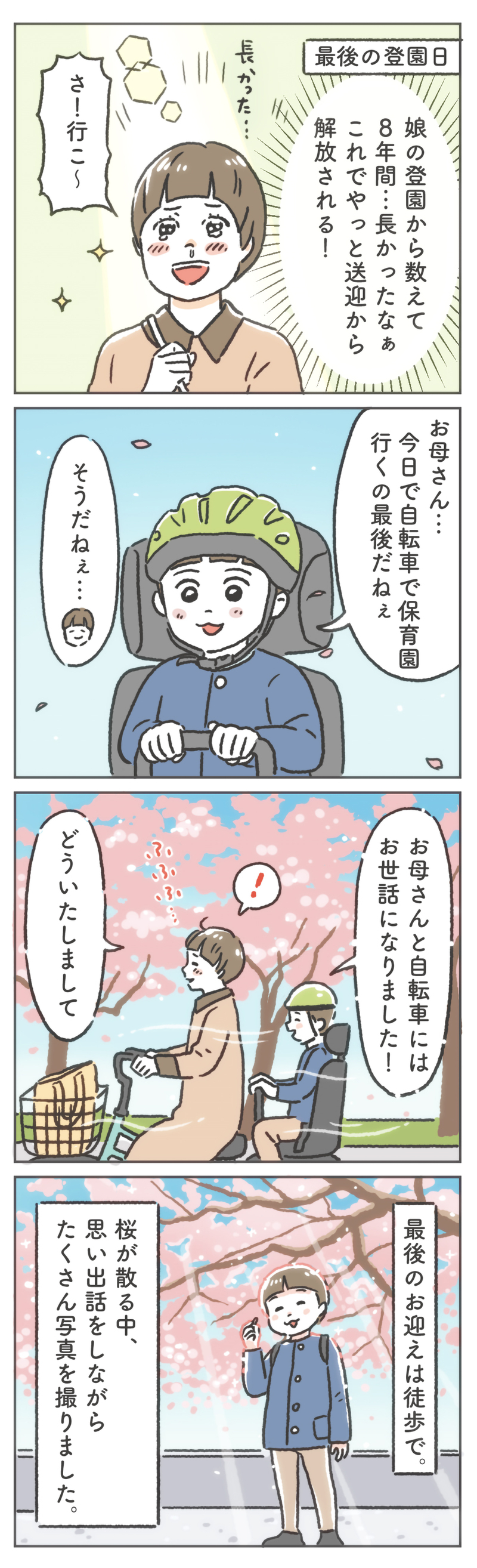 子から親へ感謝の言葉…卒園式の感動シーンでまさかの笑いを引き起こすわが子【笑いに変えて乗り切る！(願望) オタク母の育児日記】  Vol.73