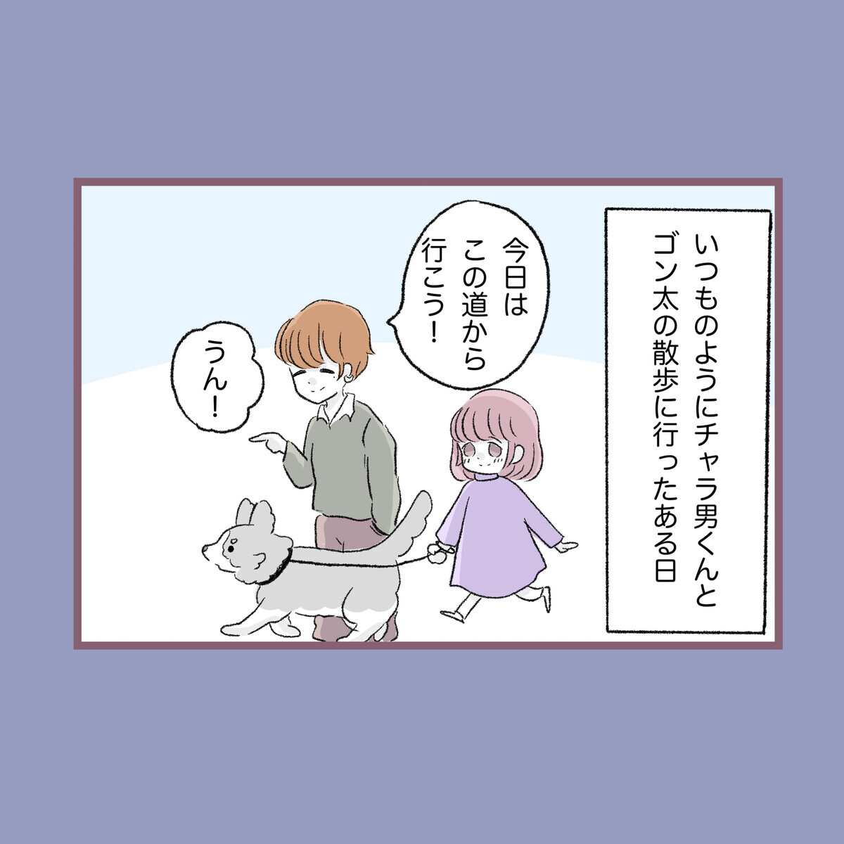 背後から聞こえた声は…？ 散歩仲間との楽しい日々は続かなかった【子ども大人な毒親との20年間 Vol.29】