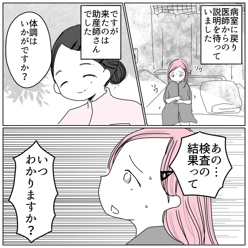 この病院なら詳細がわかると思っていたのに…医師の言葉に呆然【天使が生きる奇跡 Vol.10】