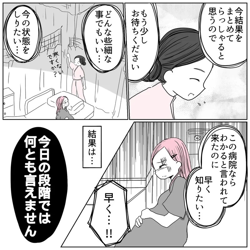 この病院なら詳細がわかると思っていたのに…医師の言葉に呆然【天使が生きる奇跡 Vol.10】