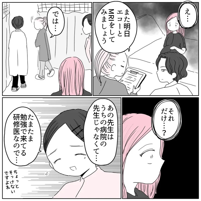 この病院なら詳細がわかると思っていたのに…医師の言葉に呆然【天使が生きる奇跡 Vol.10】