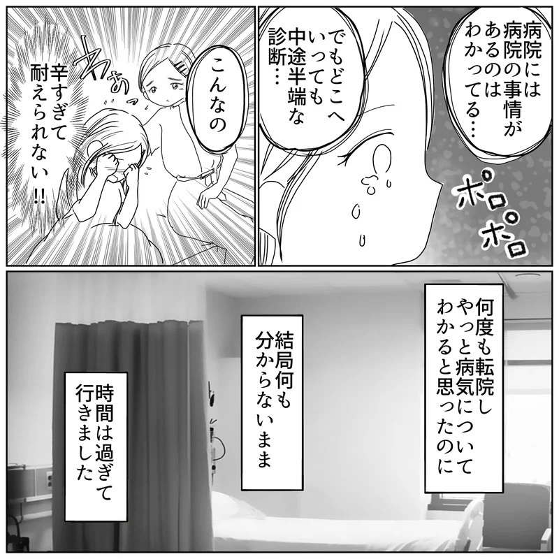 この病院なら詳細がわかると思っていたのに…医師の言葉に呆然【天使が生きる奇跡 Vol.10】