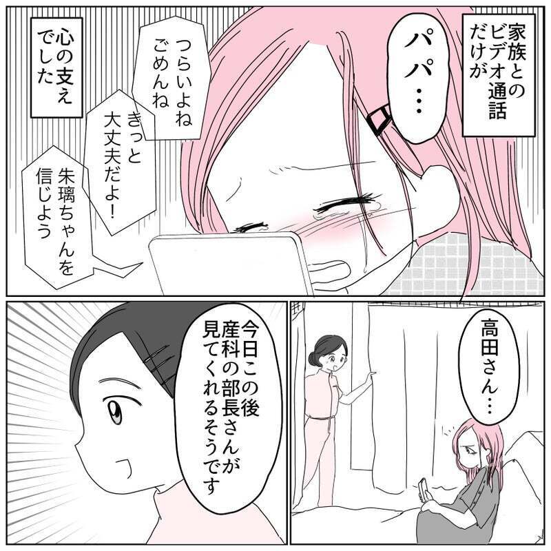 孤独だった心を救ってくれたのは？　そして、待ちに待った検査結果は…【天使が生きる奇跡 Vol.11】