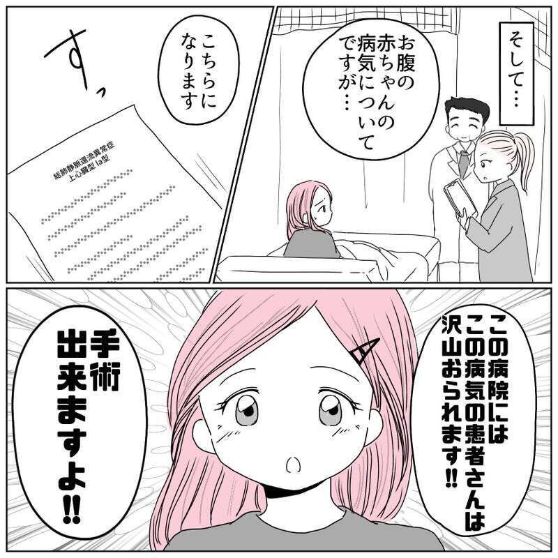 孤独だった心を救ってくれたのは？　そして、待ちに待った検査結果は…【天使が生きる奇跡 Vol.11】