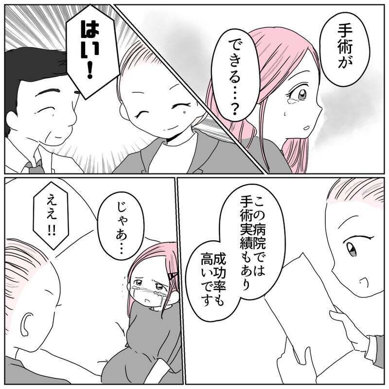 「赤ちゃんは助かります！」医師の言葉に涙　本当に喜んでいいんだよね…？【天使が生きる奇跡 Vol.12】