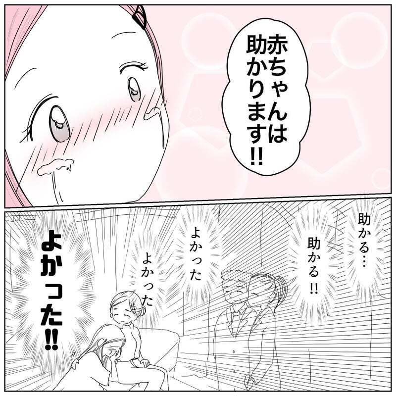 「赤ちゃんは助かります！」医師の言葉に涙　本当に喜んでいいんだよね…？【天使が生きる奇跡 Vol.12】