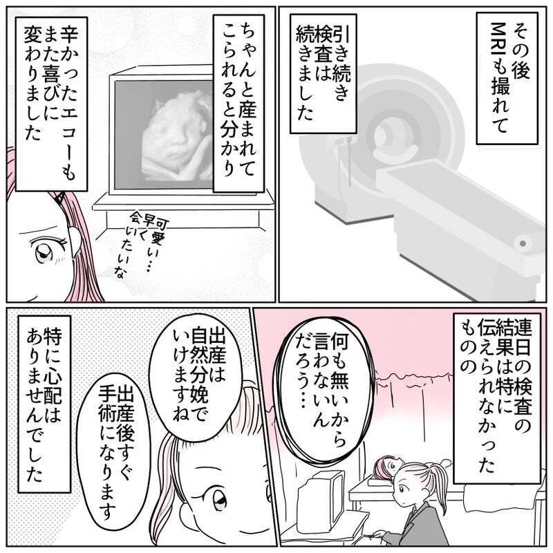 これで安心して出産に臨める…しかし、一時退院を迎えた夫婦にさらなる難局が【天使が生きる奇跡 Vol.13】