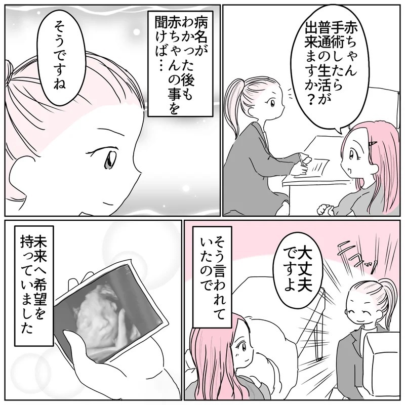 これで安心して出産に臨める…しかし、一時退院を迎えた夫婦にさらなる難局が【天使が生きる奇跡 Vol.13】