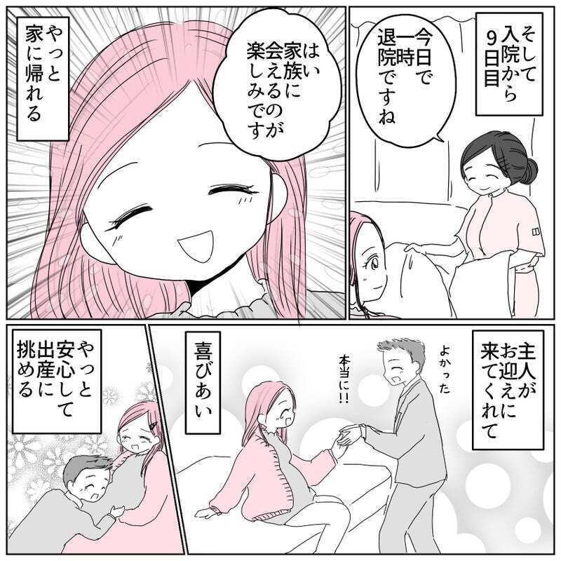 これで安心して出産に臨める…しかし、一時退院を迎えた夫婦にさらなる難局が【天使が生きる奇跡 Vol.13】