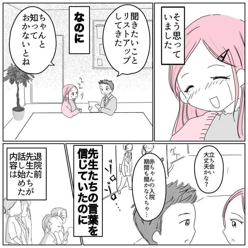 これで安心して出産に臨める…しかし、一時退院を迎えた夫婦にさらなる難局が【天使が生きる奇跡 Vol.13】