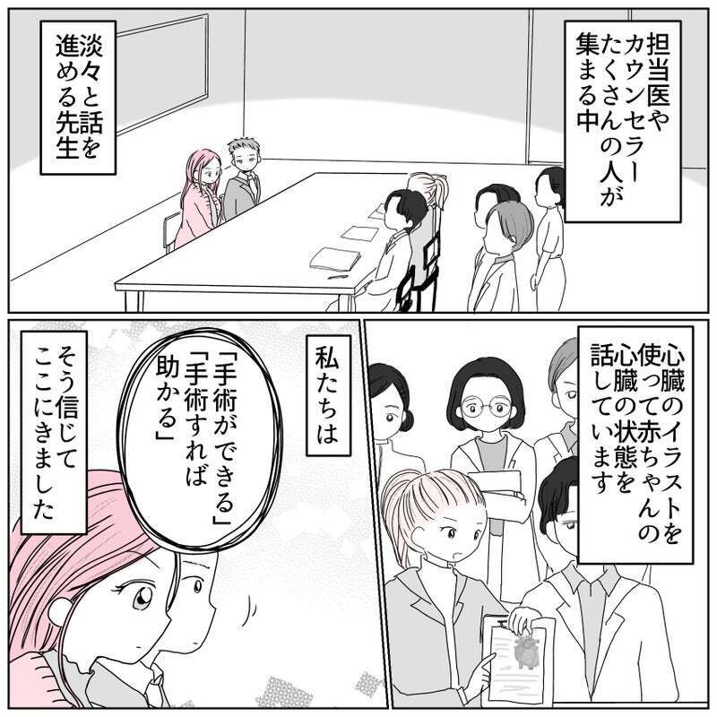 聞いていた話と違う…！ 今までとは正反対の医師の説明に絶句【天使が生きる奇跡 Vol.14】