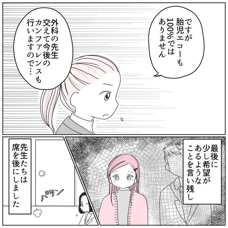 「助かる可能性は低い」希望から一気に絶望へ…今までの話は嘘だったの？【天使が生きる奇跡 Vol.15】